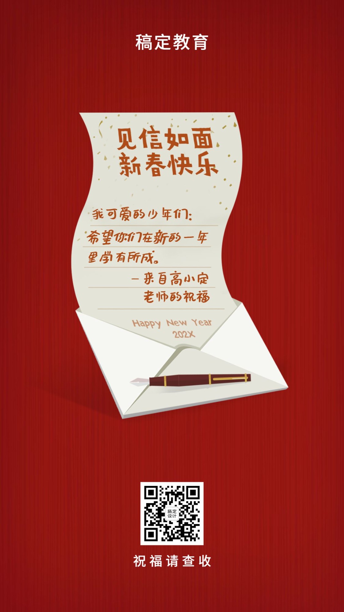 机构春节新年祝福贺卡手机海报预览效果
