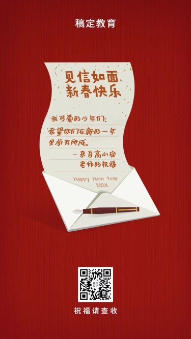 机构春节新年祝福贺卡手机海报