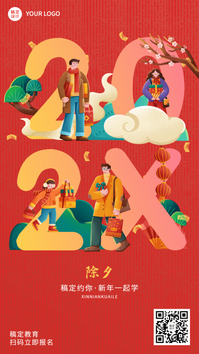春节除夕夜祝福你好喜庆创意竖版海报