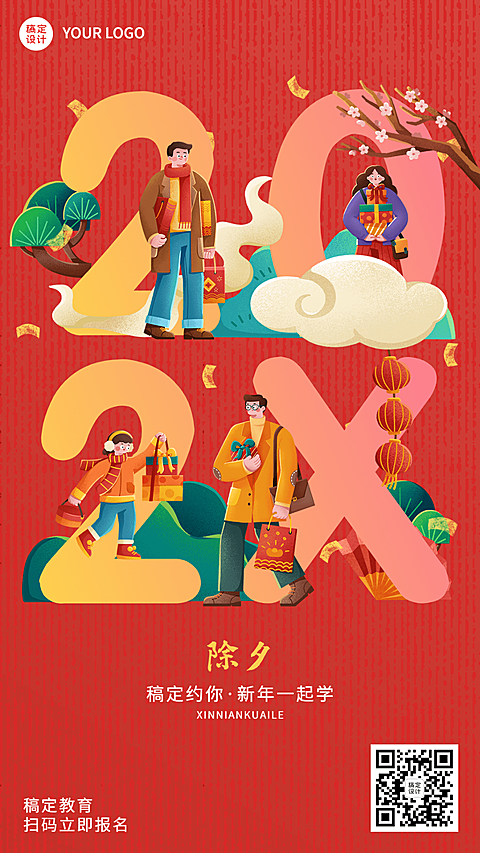 春节除夕夜祝福你好喜庆创意竖版海报