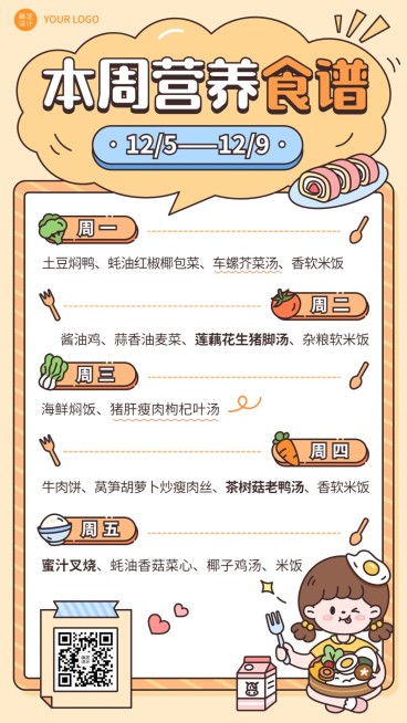 幼儿园每周菜单一周食谱卡通插画手机海报预览效果