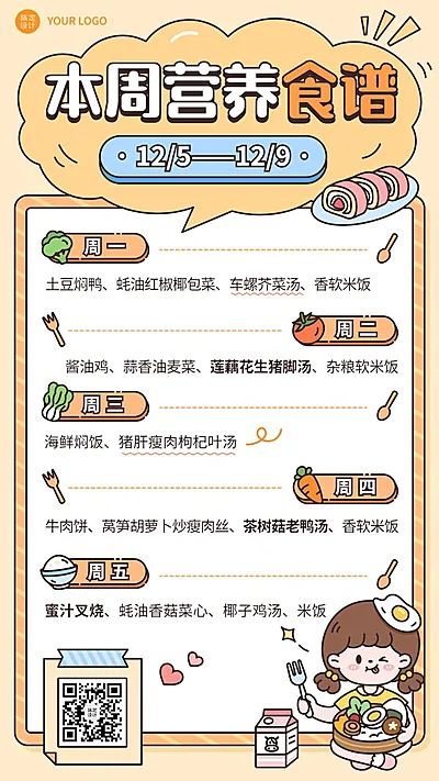 幼儿园每周菜单一周食谱卡通插画手机海报