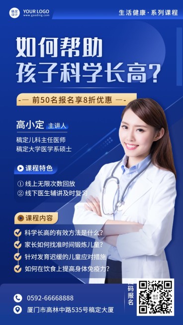 生活健康课程讲师直播简约竖版海报预览效果