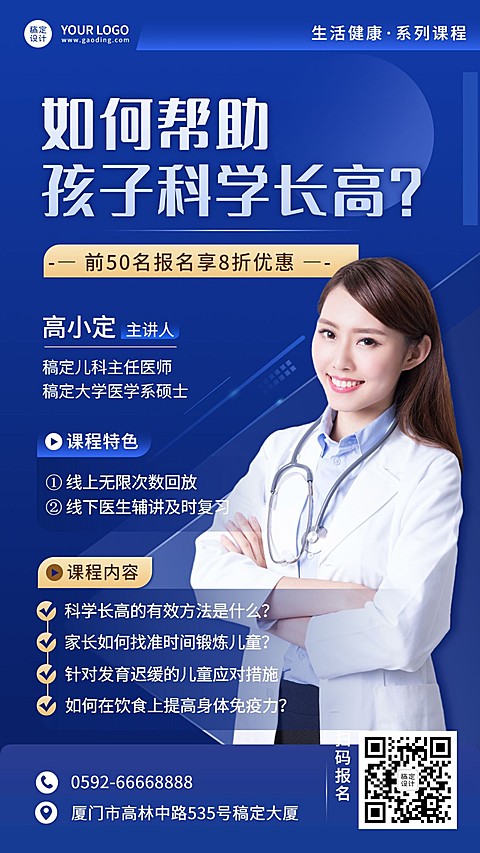 生活健康课程讲师直播简约竖版海报