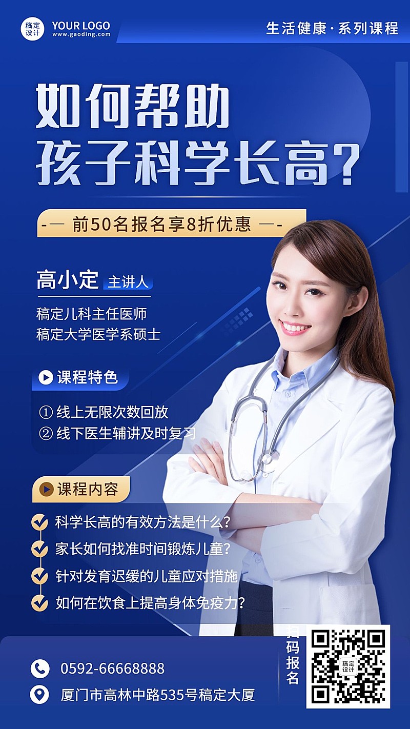 生活健康课程讲师直播简约竖版海报