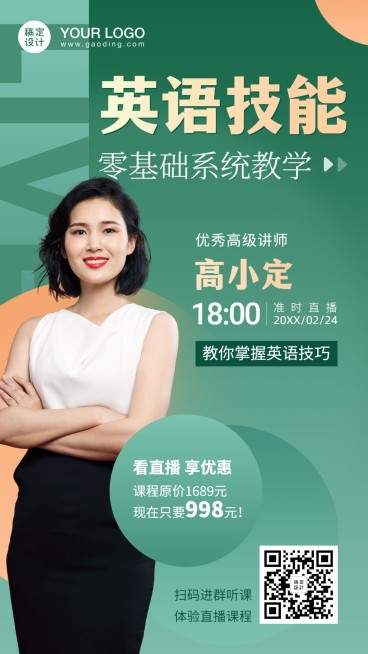 英语培训技能讲师课程直播海报预览效果