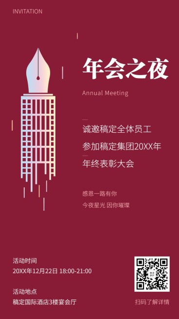教师节邀请函/简约/手机海报预览效果
