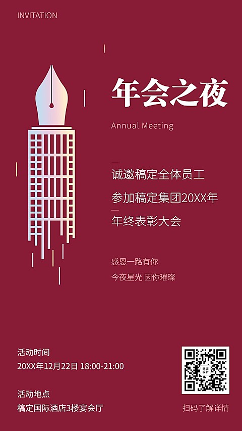 教师节邀请函/简约/手机海报