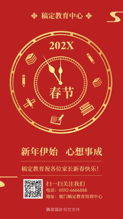 春节倒计时/教育行业2020