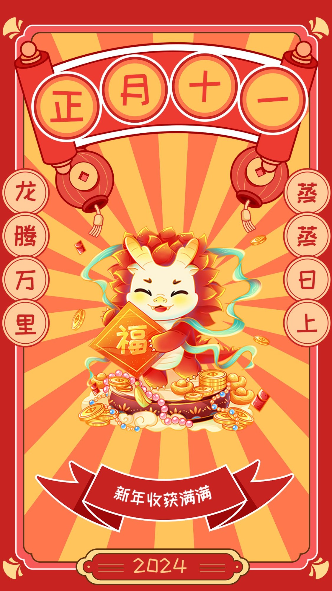 教育行业正月十一春节新年祝福插画套系手机海报
