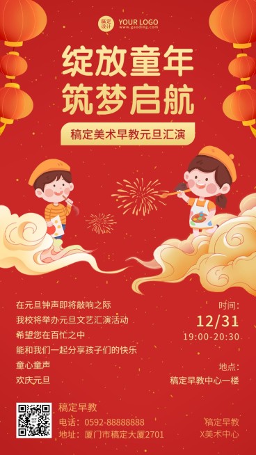 早教机构元旦汇演活动宣传卡通插画手机海报预览效果