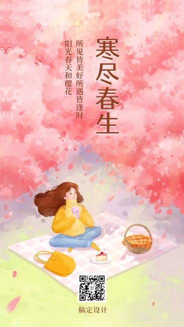 武汉解封樱花春天插画手机海报预览效果