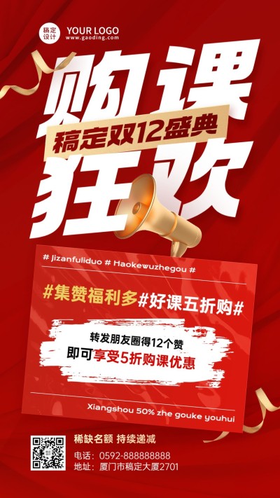 双十二狂欢教育行业通用招生促销大字排版手机海报