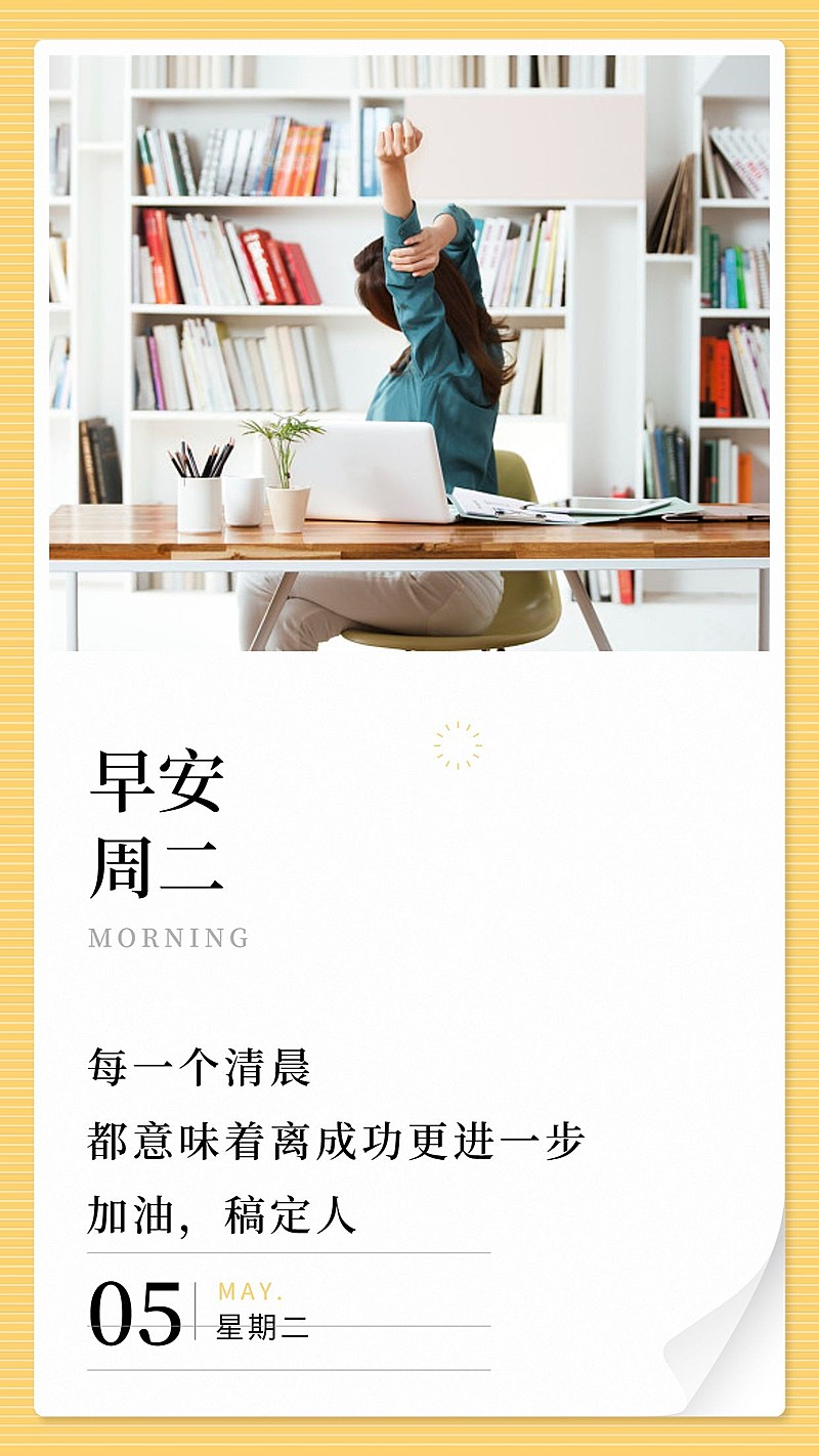 企业员工每日问候正能量日签海报