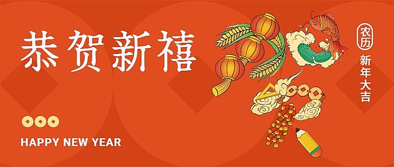 春节创意合成大字公众号首图