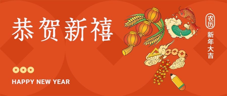 春节创意合成大字公众号首图