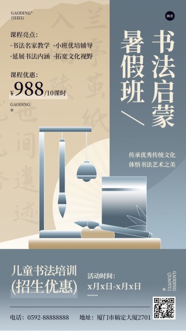 暑假班儿童艺术兴趣培训机构招生课程宣传中式渐变扁平手机海报预览效果