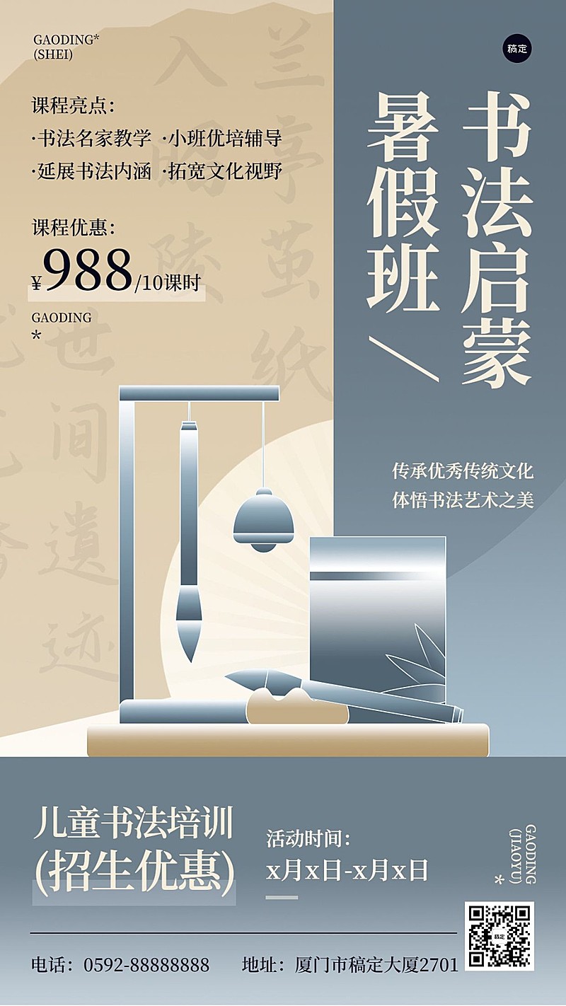 暑假班儿童艺术兴趣培训机构招生课程宣传中式渐变扁平手机海报