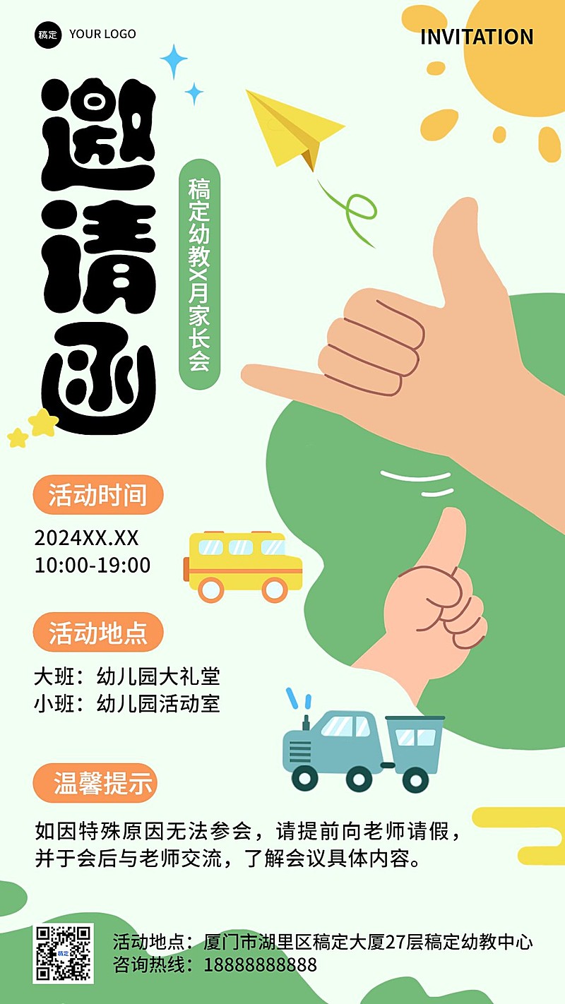 小幼教家长会邀请函简单元素手机海报