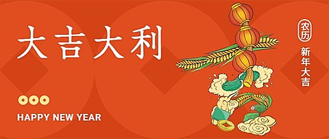春节创意合成大字公众号首图