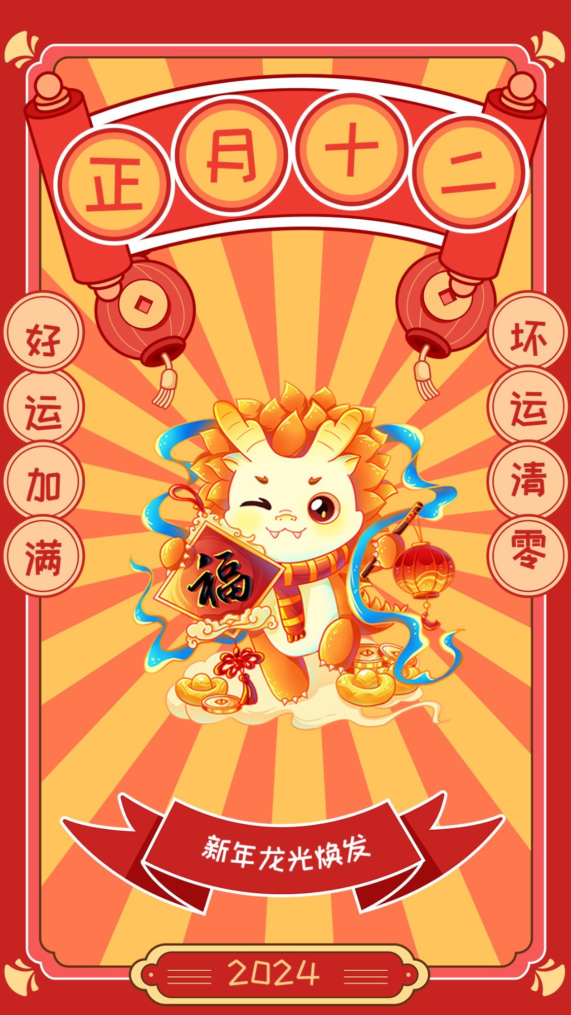 教育行业正月十二春节新年祝福插画套系手机海报预览效果