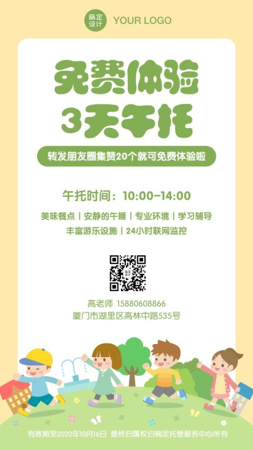 早幼教托管班体验招生手机海报预览效果