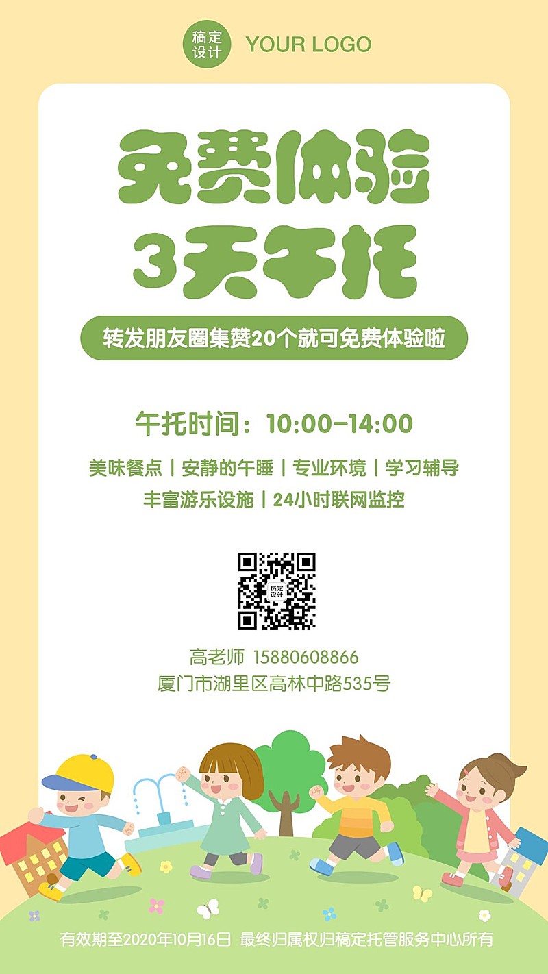 早幼教托管班体验招生手机海报