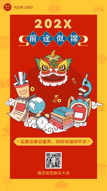 春节新年祝福卡通插画海报