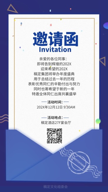 年会邀请函/扁平/商务/手机海报预览效果