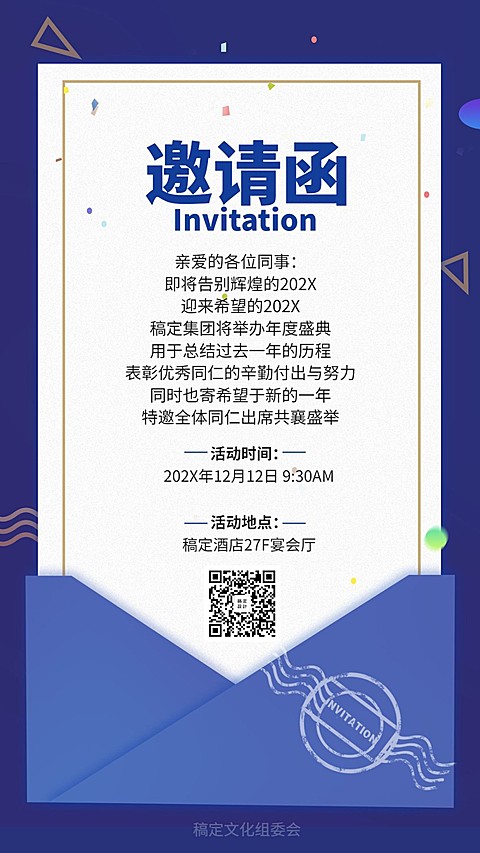 年会邀请函/扁平/商务/手机海报