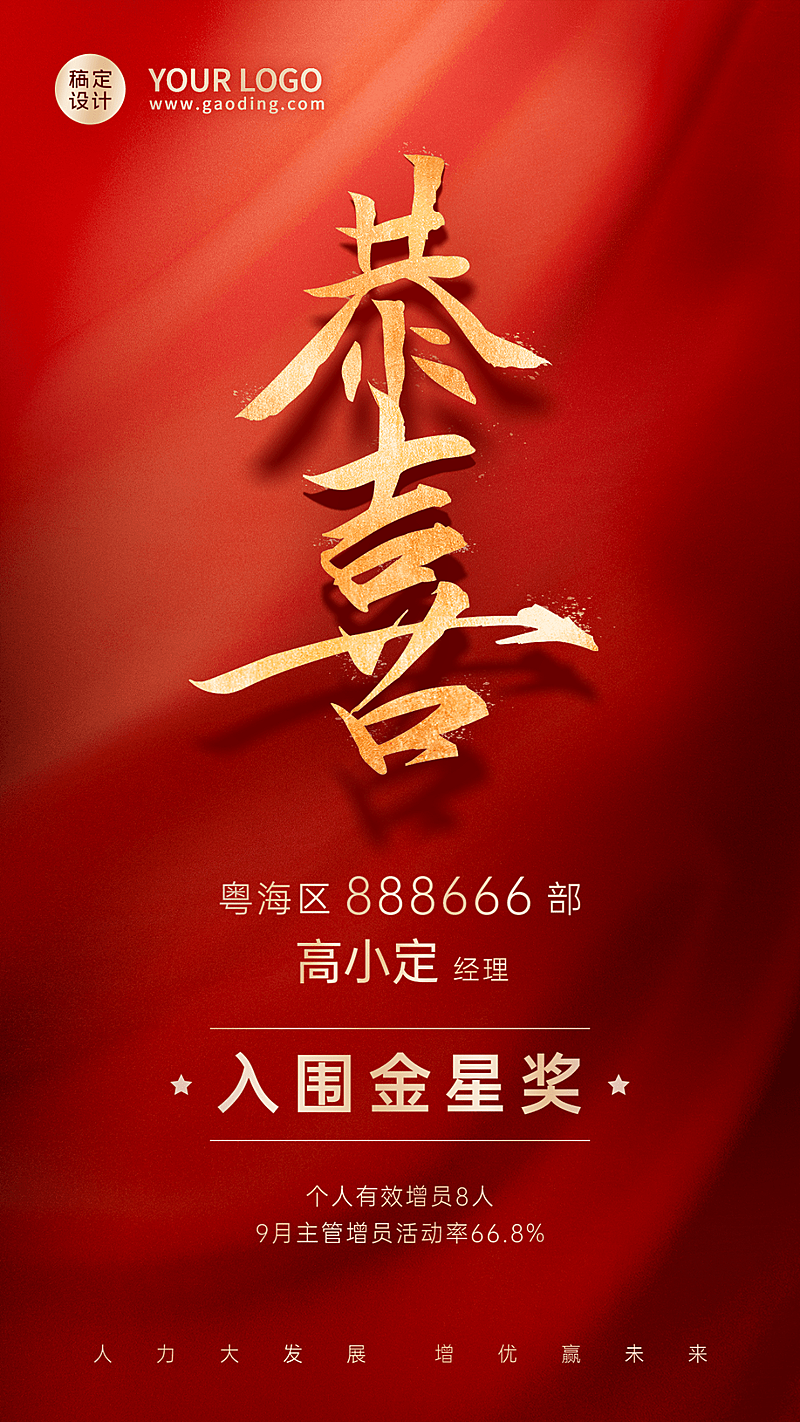 金融保险喜报简约喜庆海报