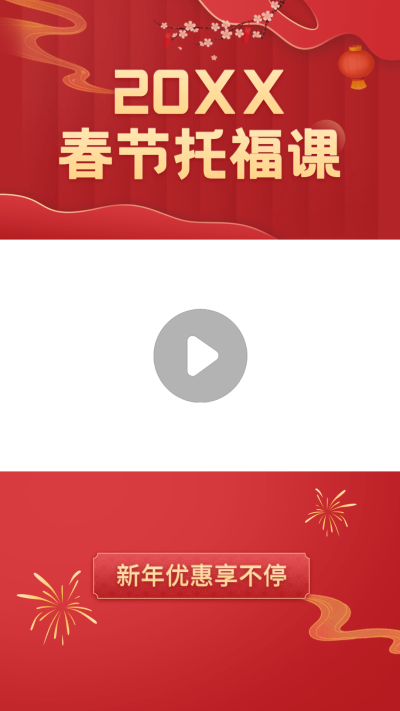 春节营销课程直播宣传视频边框