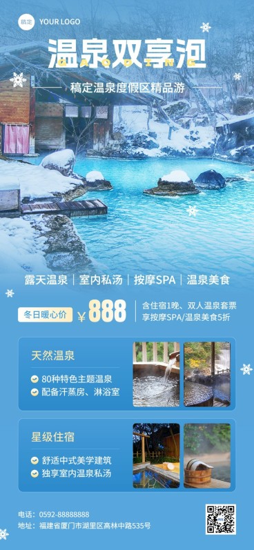 旅游出行温泉泡汤线路营销全屏竖版海报预览效果