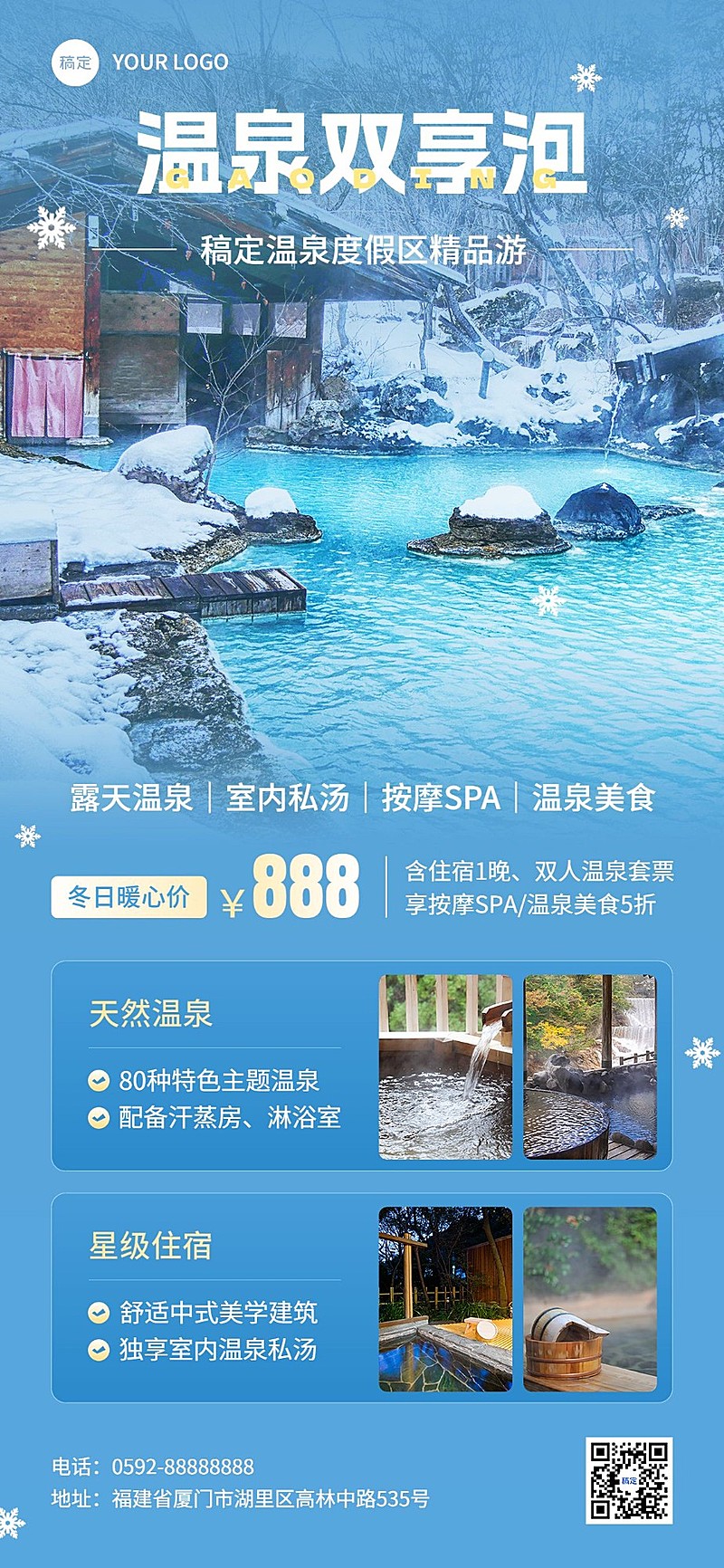 旅游出行温泉泡汤线路营销全屏竖版海报