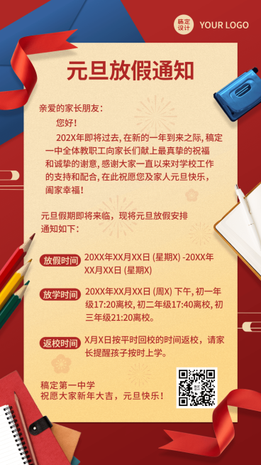 元旦放假通知创意简约竖版海报预览效果