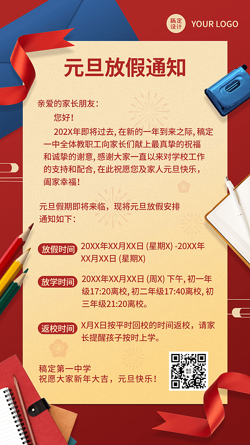 元旦放假通知创意简约竖版海报