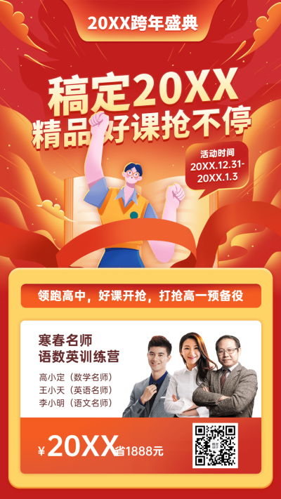 元旦新年K12课程促销冲刺海报