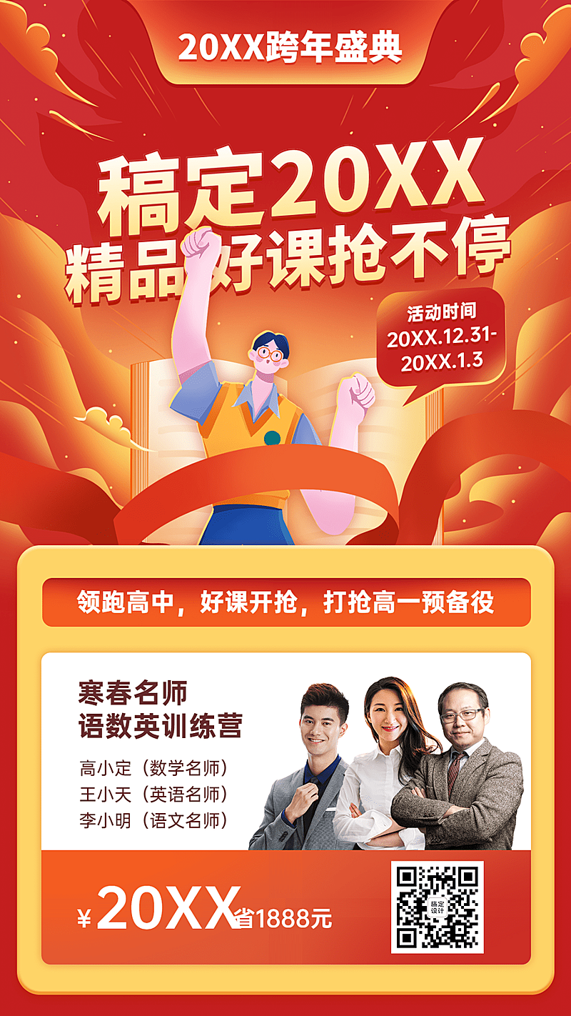 元旦新年K12课程促销冲刺海报