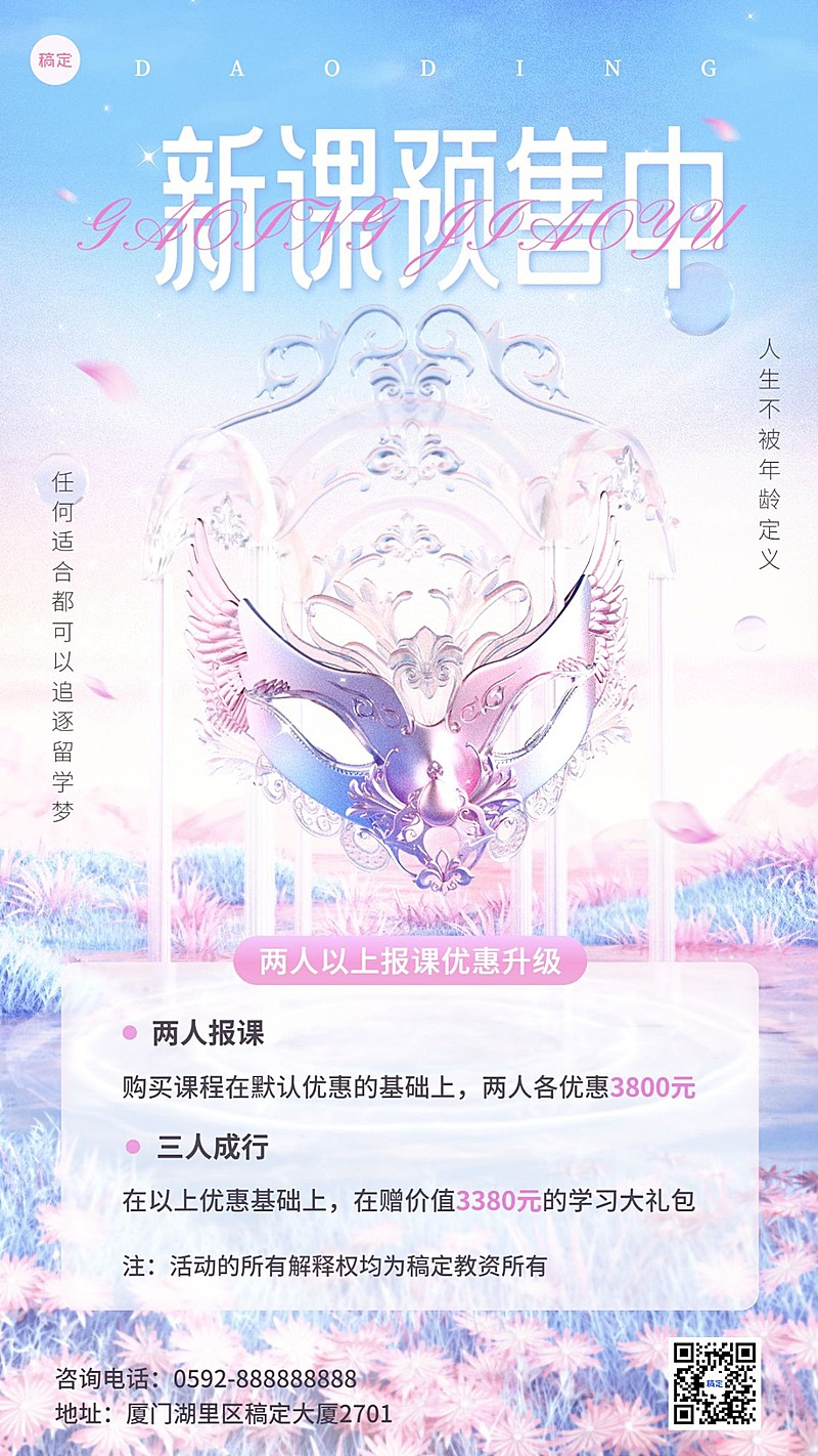 教育培训课程招生促销虚拟现实风手机海报