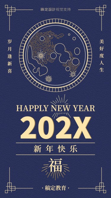 2020新年/春节快乐/祝福手机海报