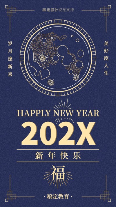 2020新年/春节快乐/祝福手机海报