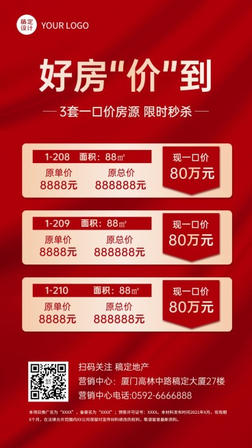 房地产红金特价房一口价房源海报预览效果