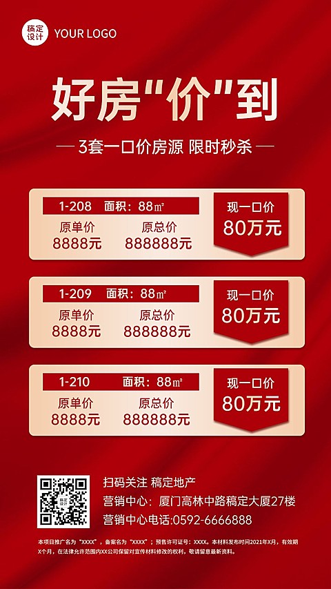 房地产红金特价房一口价房源海报