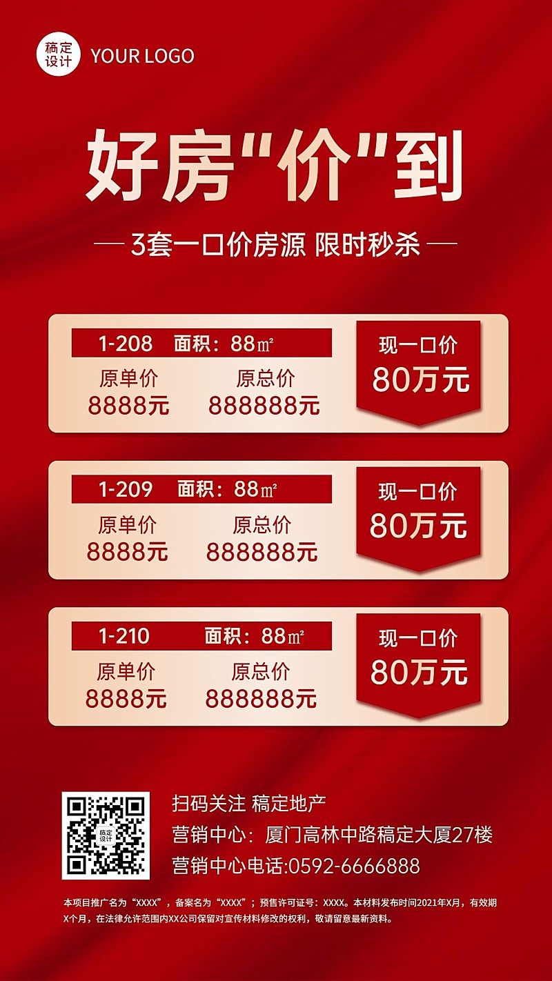 房地产红金特价房一口价房源海报