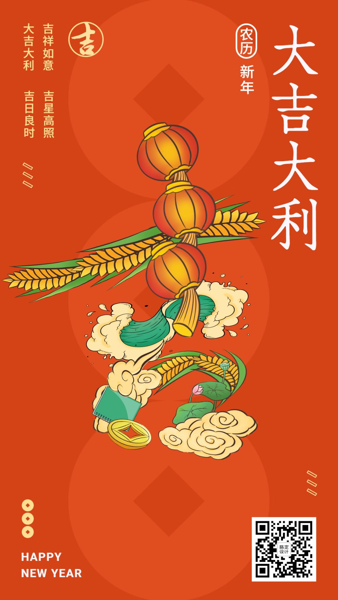 春节新年祝福创意大字合成海报