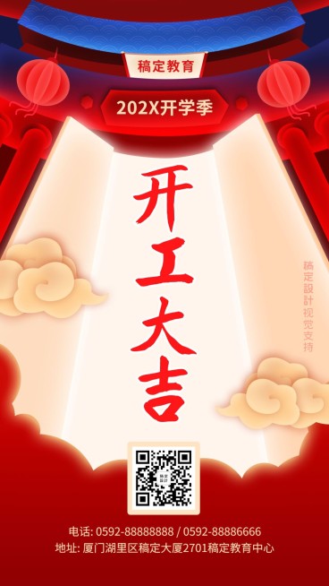 春节开工大吉开学季烫金海报预览效果