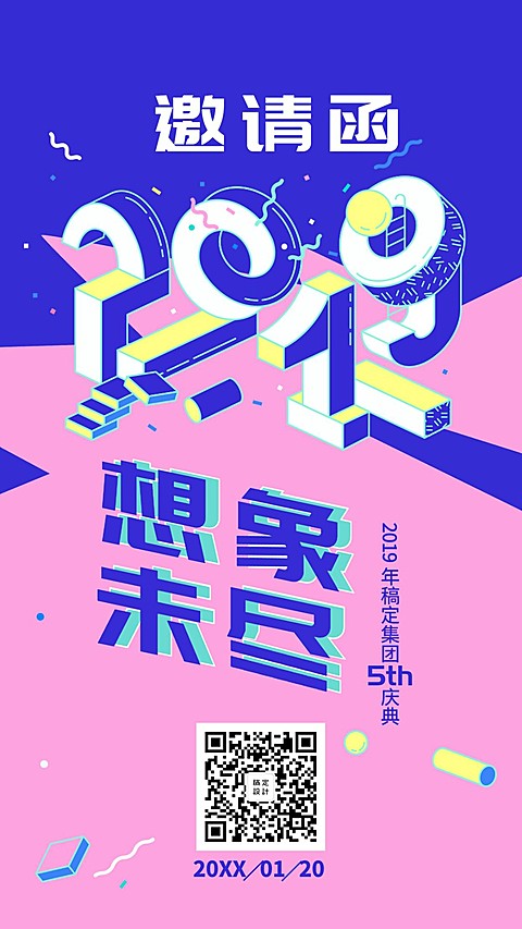 想象未尽邀请函海报