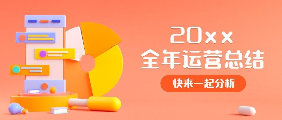 年终总结运营公众号首图预览效果