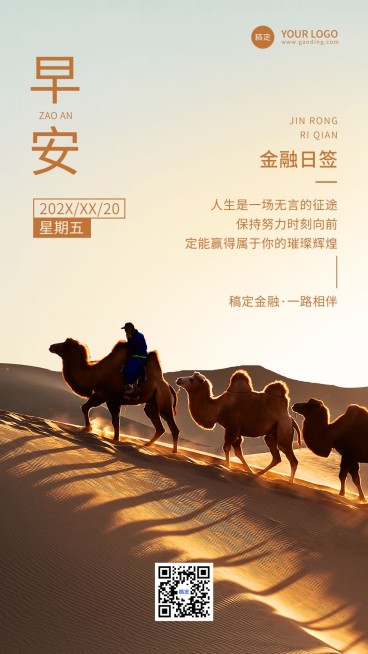 金融保险早安日签问候全屏实景风手机海报预览效果