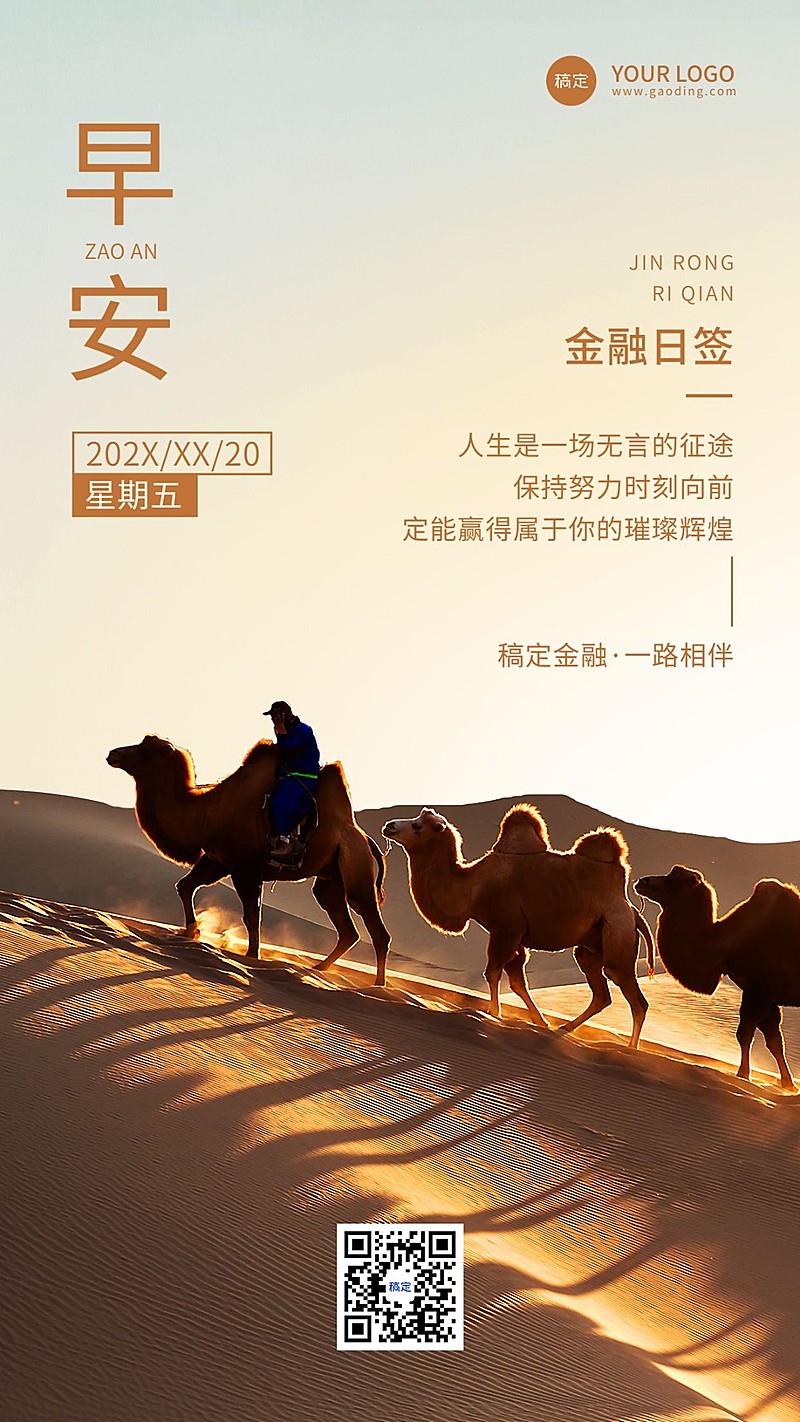 金融保险早安日签问候全屏实景风手机海报